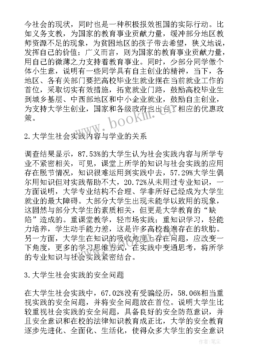 2023年校园贷实践报告 校园活动社会实践报告(通用5篇)