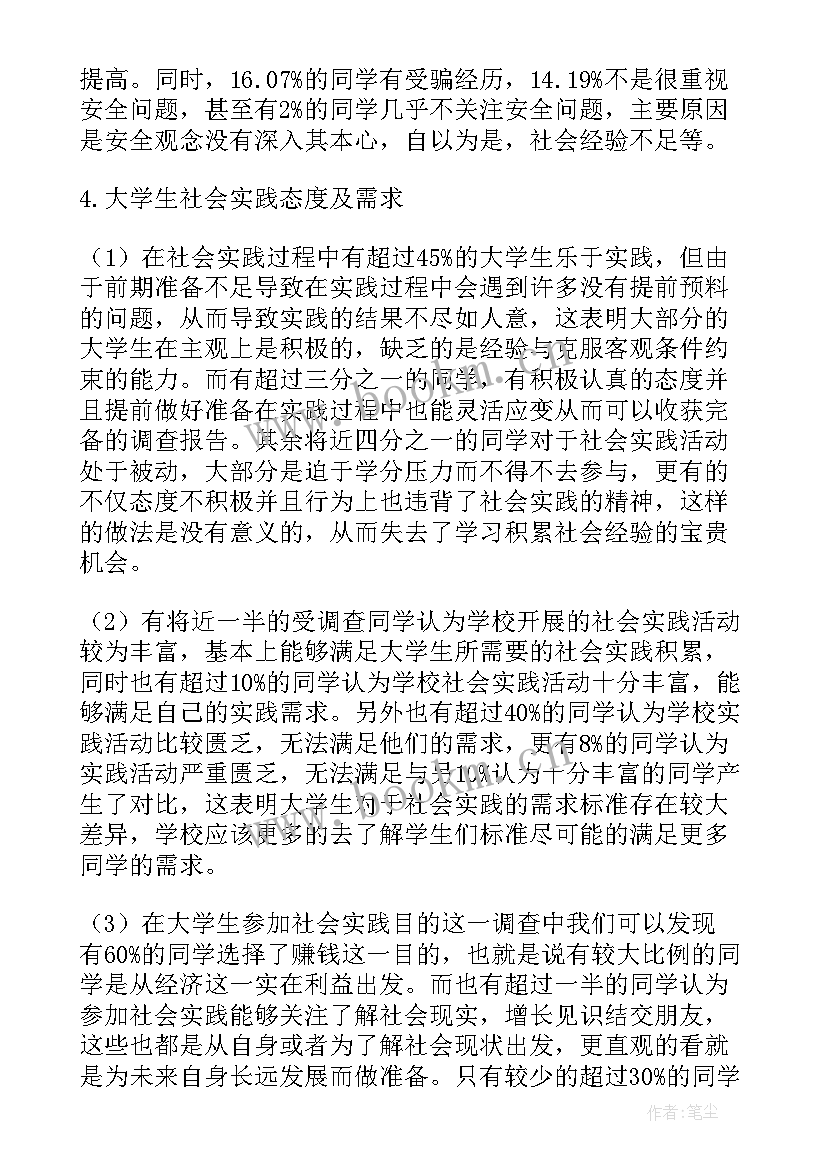 2023年校园贷实践报告 校园活动社会实践报告(通用5篇)