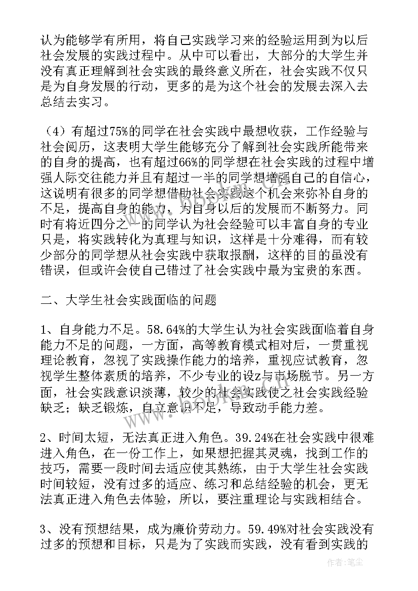 2023年校园贷实践报告 校园活动社会实践报告(通用5篇)