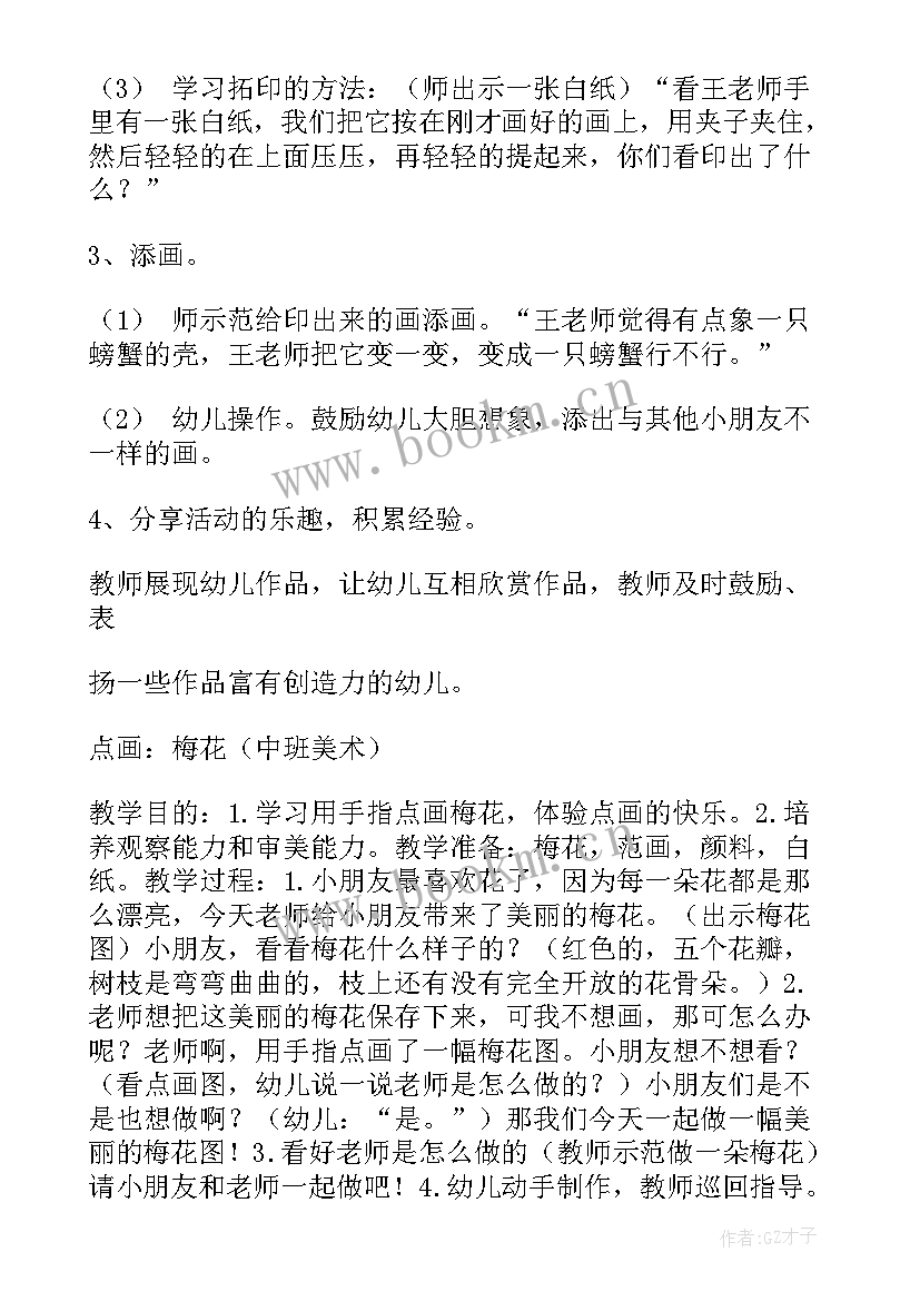 2023年中班美术教案小鸟(优质6篇)