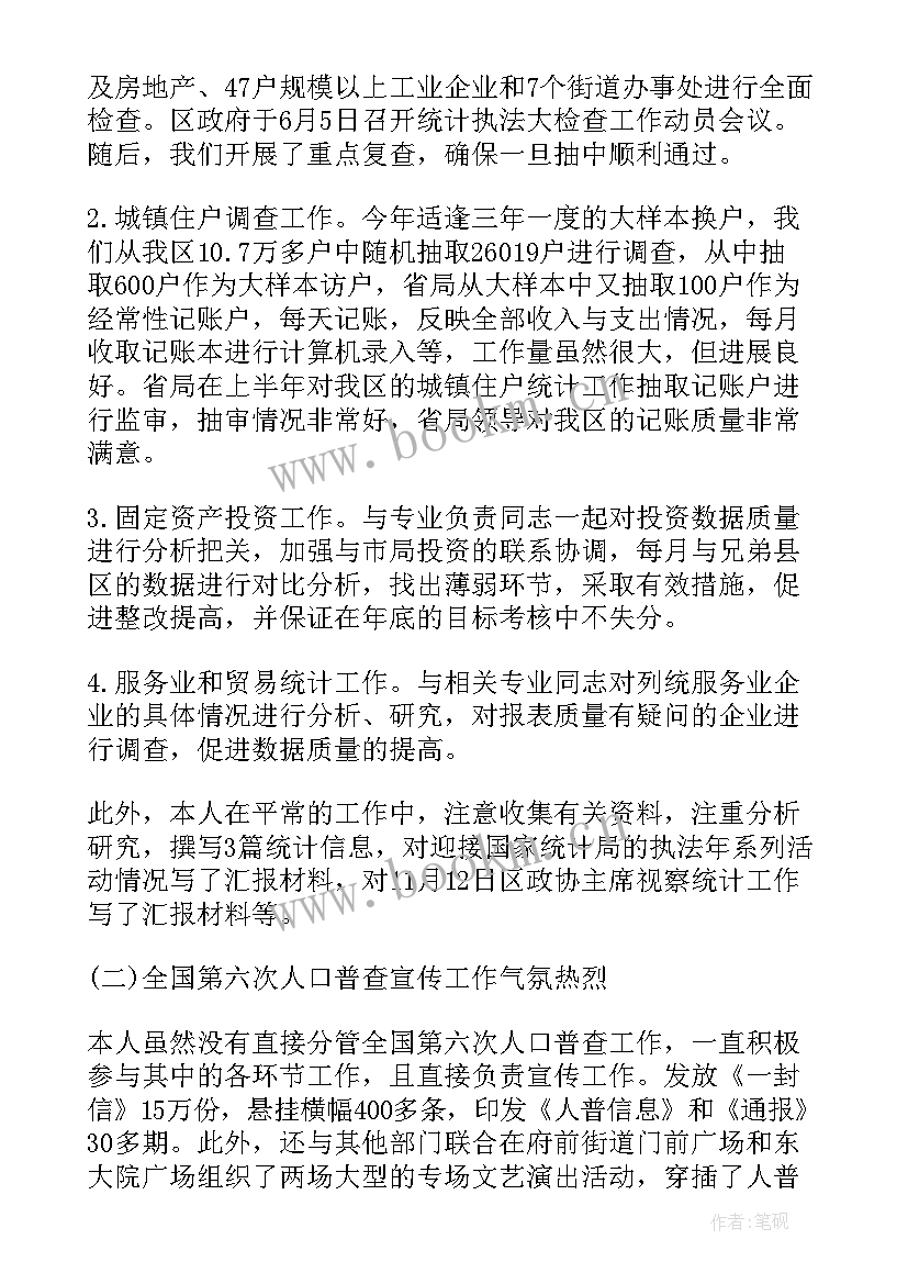 统计局述职报告 统计局副局长述职述廉报告(优质5篇)