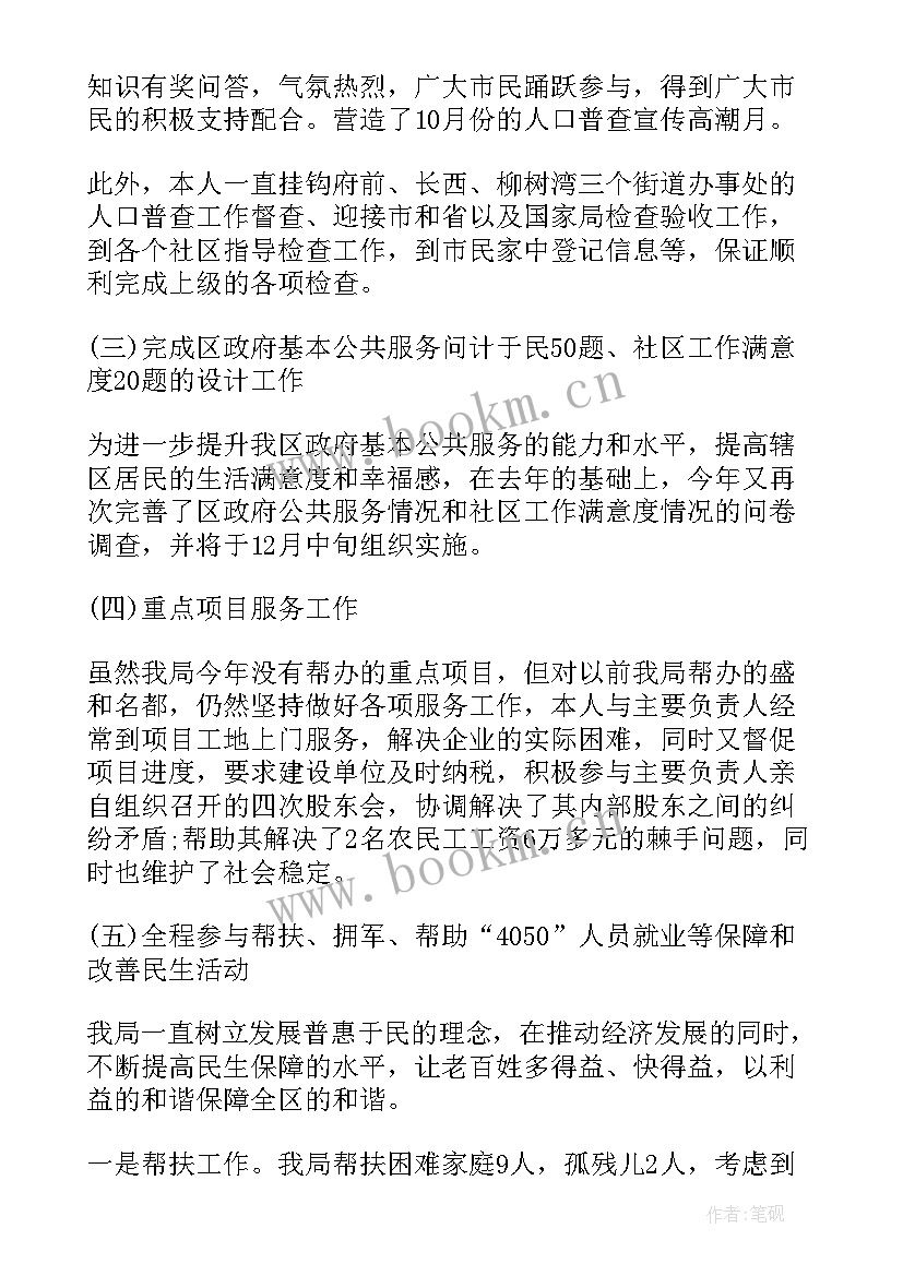 统计局述职报告 统计局副局长述职述廉报告(优质5篇)