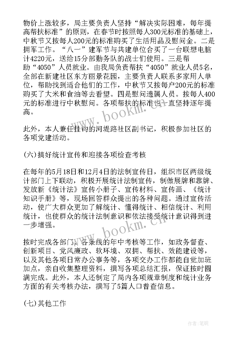 统计局述职报告 统计局副局长述职述廉报告(优质5篇)