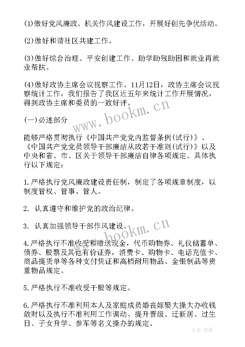 统计局述职报告 统计局副局长述职述廉报告(优质5篇)