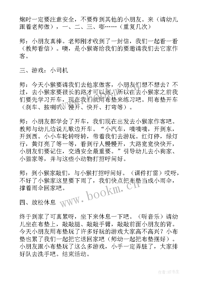 大班健康活动好玩的球教案 好玩的布垫小班健康活动教案(模板5篇)