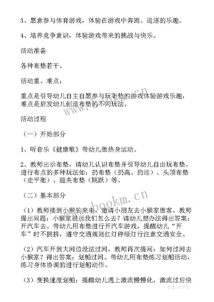 大班健康活动好玩的球教案 好玩的布垫小班健康活动教案(模板5篇)