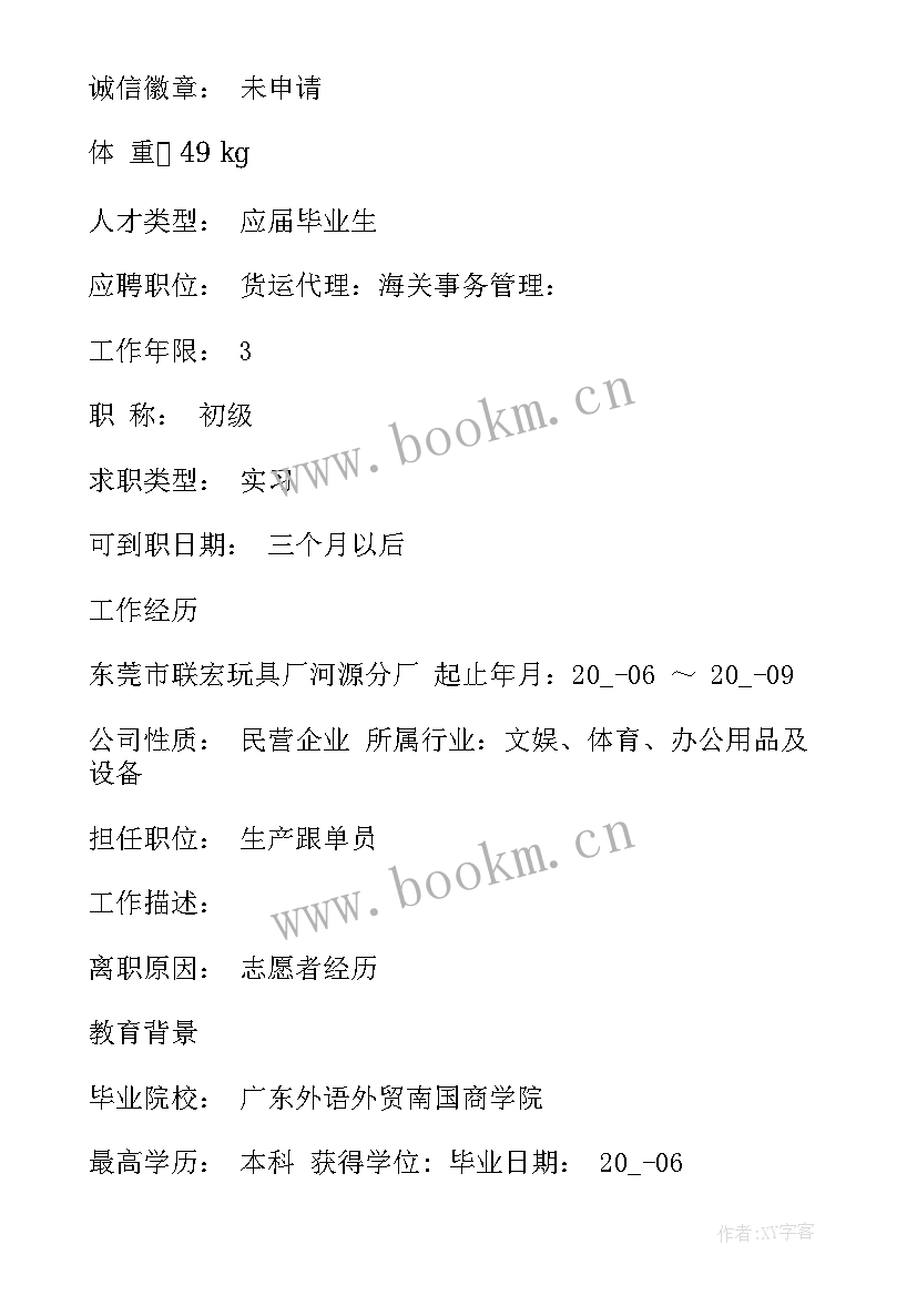 物流专业简历 物流专业求职简历(通用5篇)