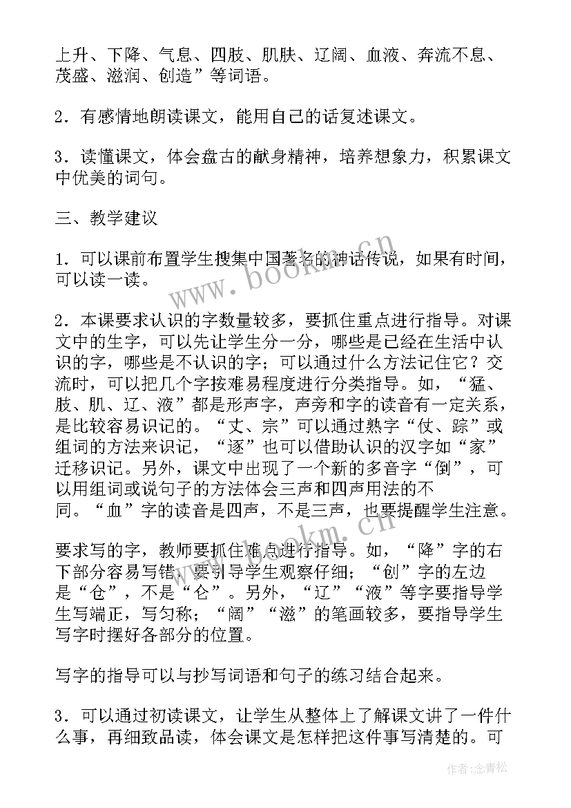 2023年盘古开天地的教学反思 盘古开天地课文教学反思(模板9篇)