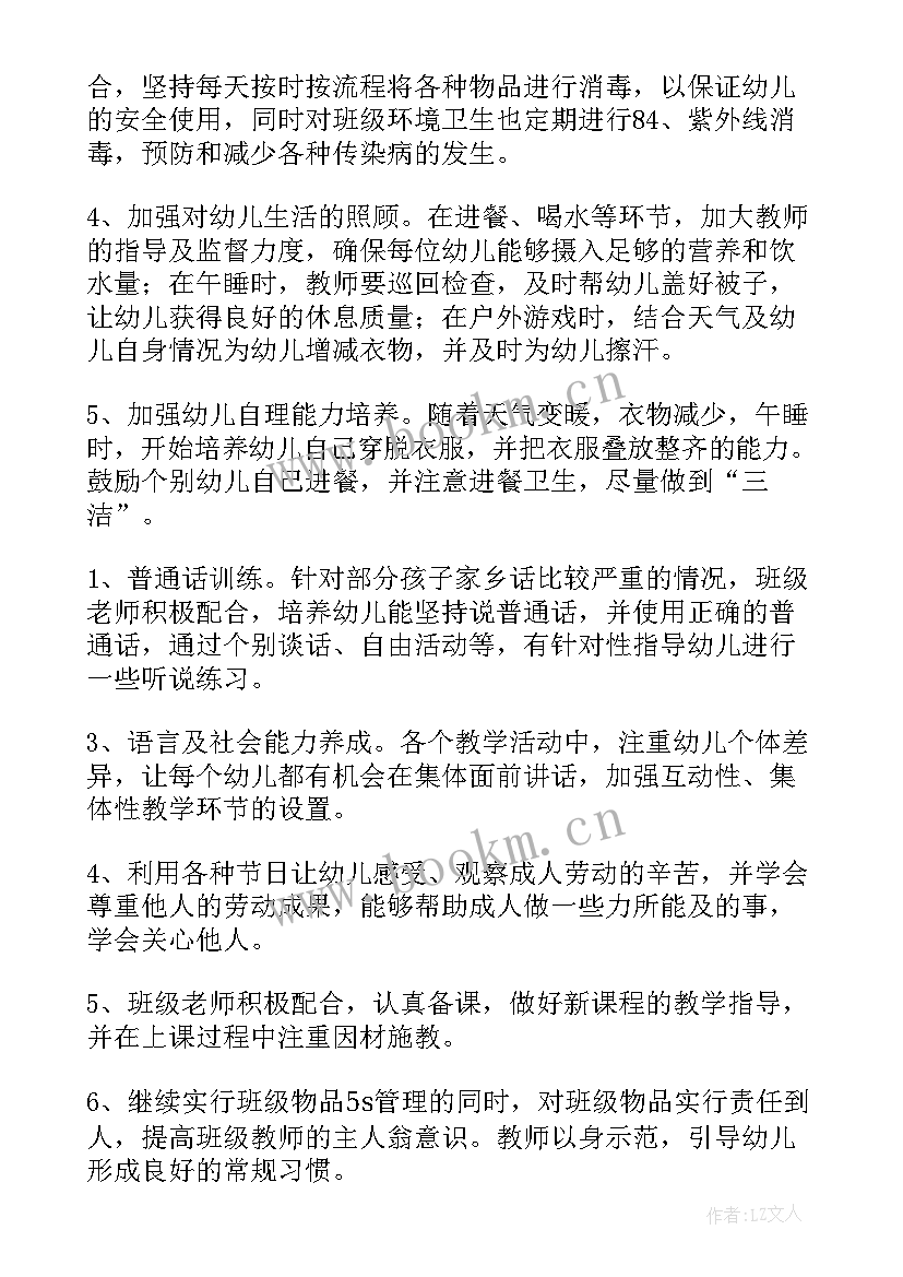 幼儿小班班务工作计划(实用10篇)