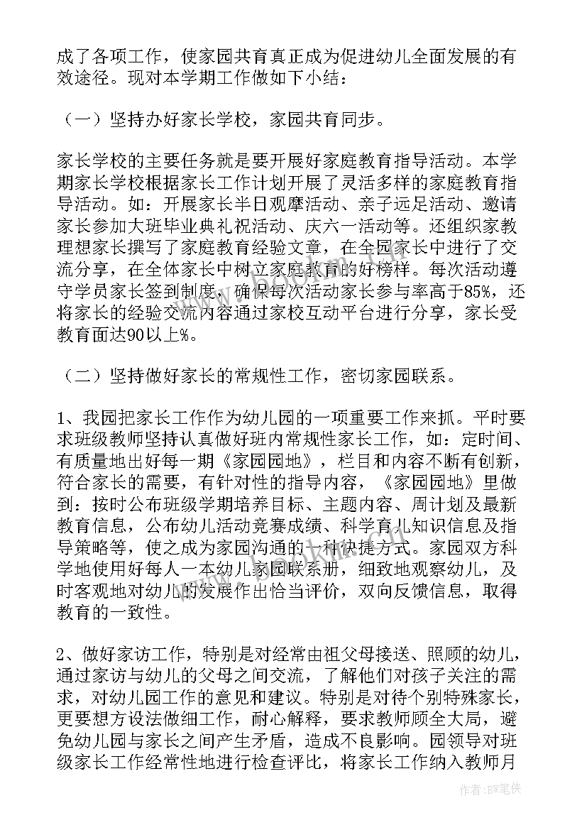 2023年幼儿园学校工作总结(模板5篇)