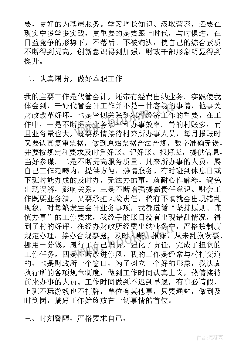 2023年会计人员工作汇报(模板5篇)