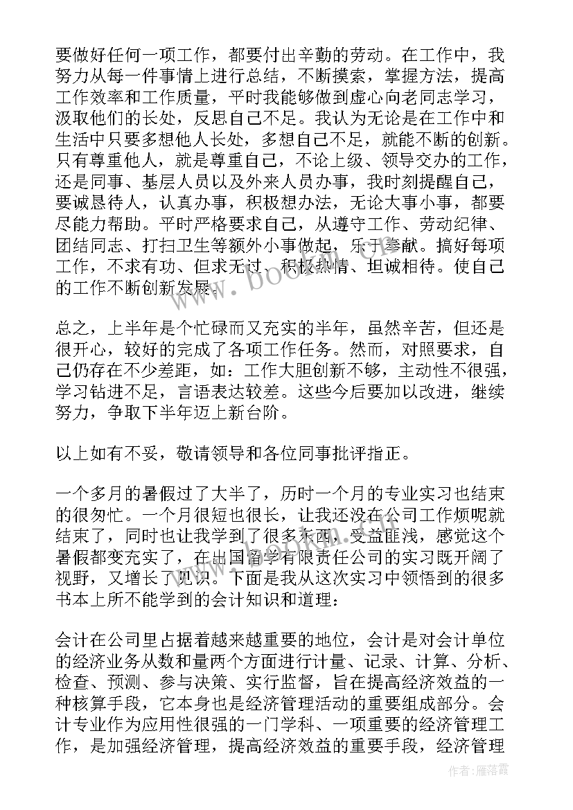 2023年会计人员工作汇报(模板5篇)