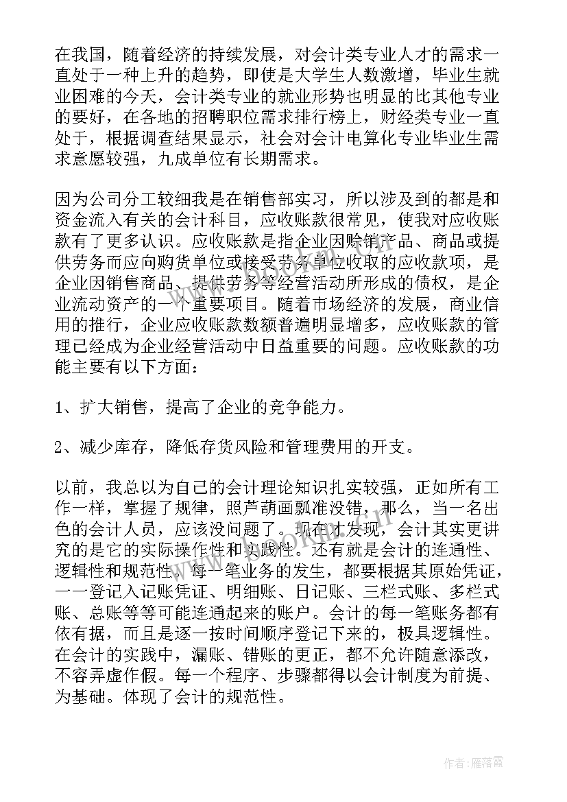 2023年会计人员工作汇报(模板5篇)