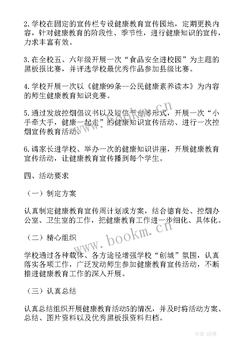 青春期健康宣传活动方案(优秀5篇)