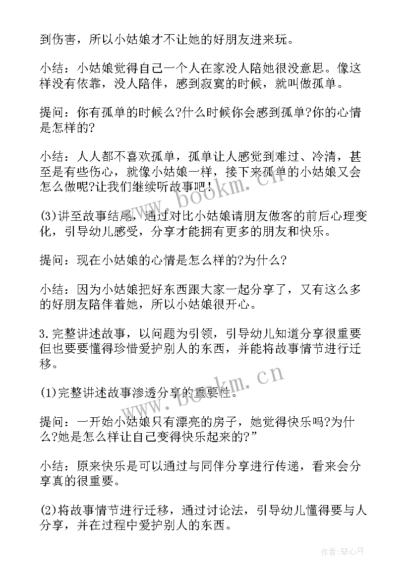 会动的房子中班语言教案(通用5篇)