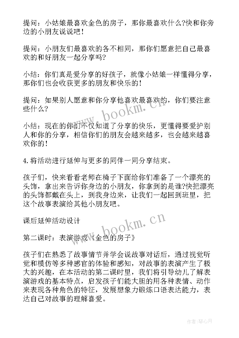 会动的房子中班语言教案(通用5篇)