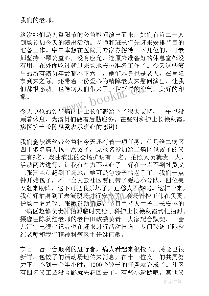 2023年重阳节爱老敬老活动总结(通用6篇)