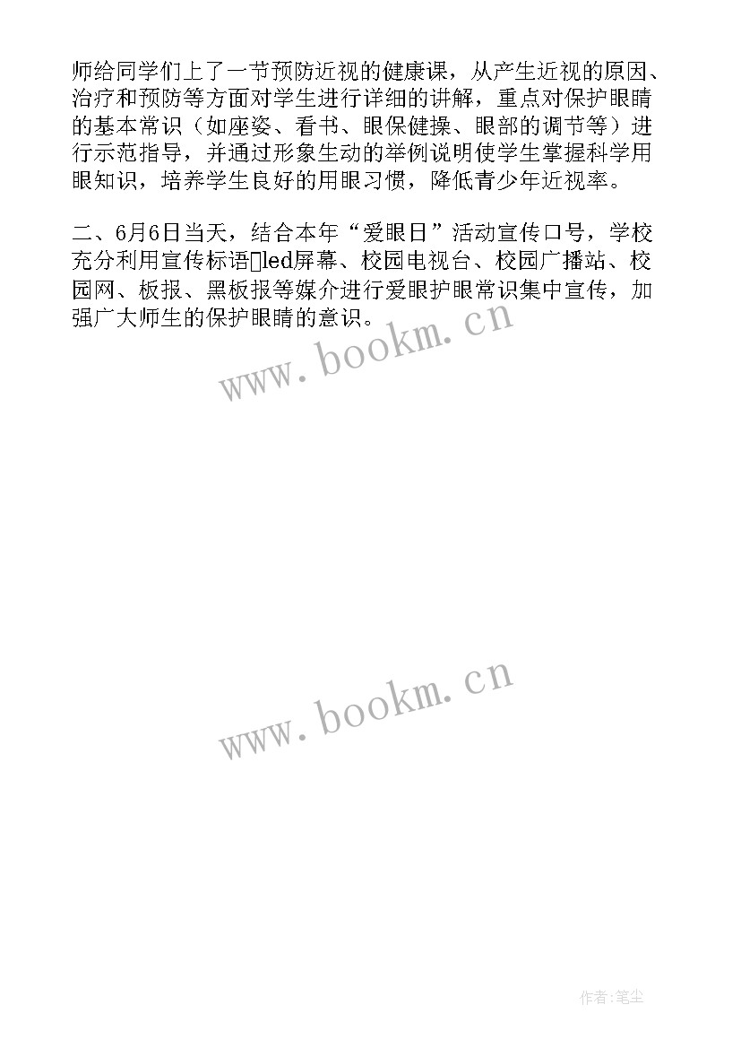 最新全国爱眼日活动总结幼儿园 全国爱眼日活动总结(汇总5篇)