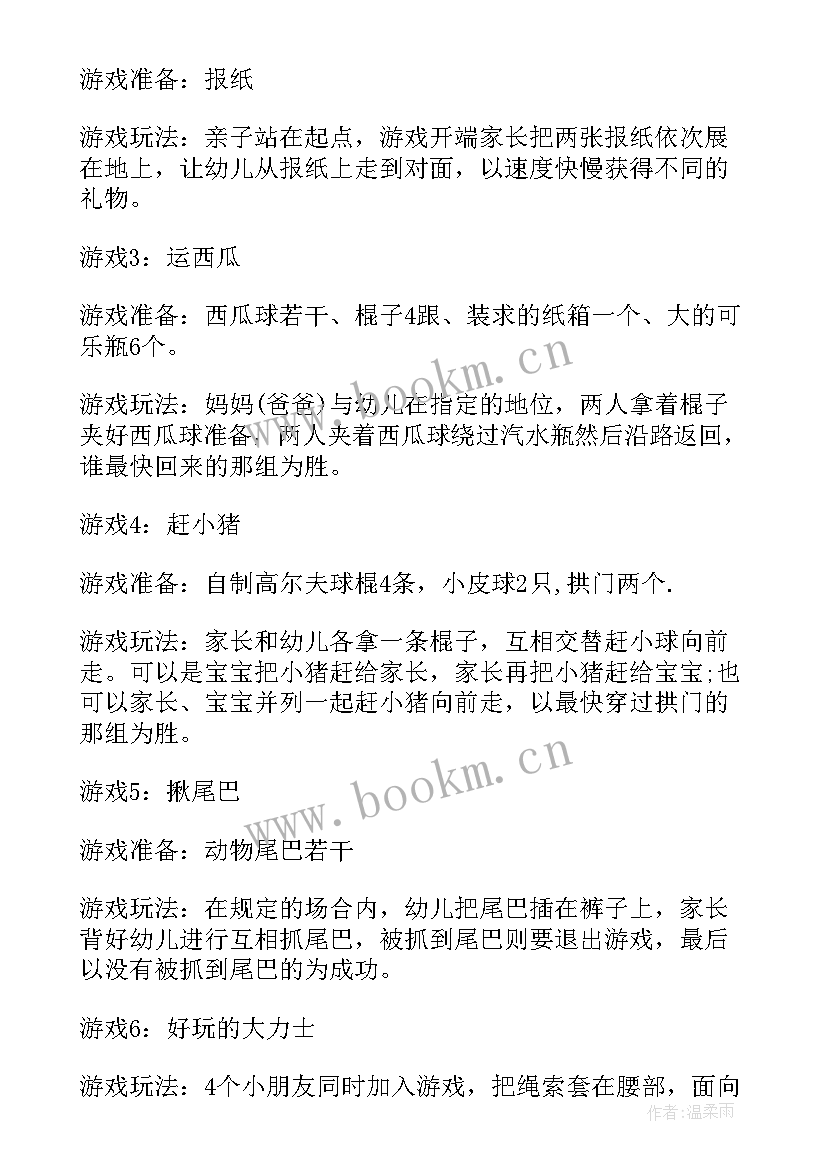 商场举办亲子活动方案 公司举办亲子活动方案公司举办亲子活动(优秀5篇)