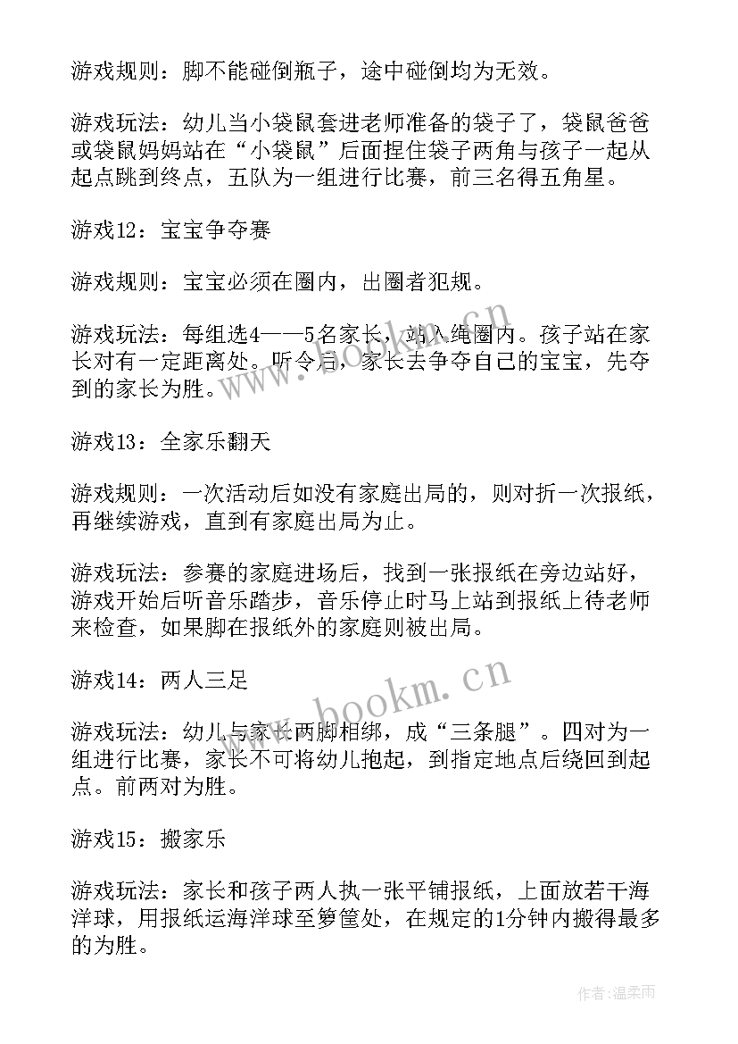 商场举办亲子活动方案 公司举办亲子活动方案公司举办亲子活动(优秀5篇)