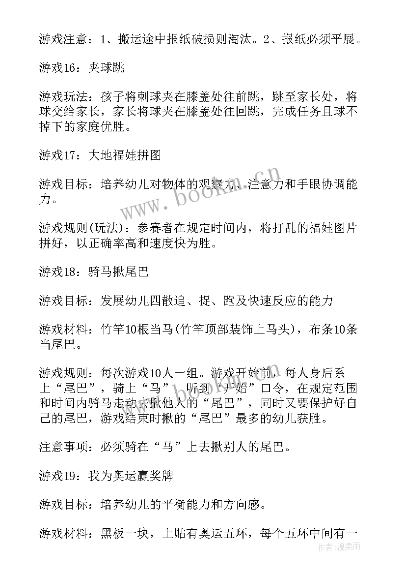 商场举办亲子活动方案 公司举办亲子活动方案公司举办亲子活动(优秀5篇)