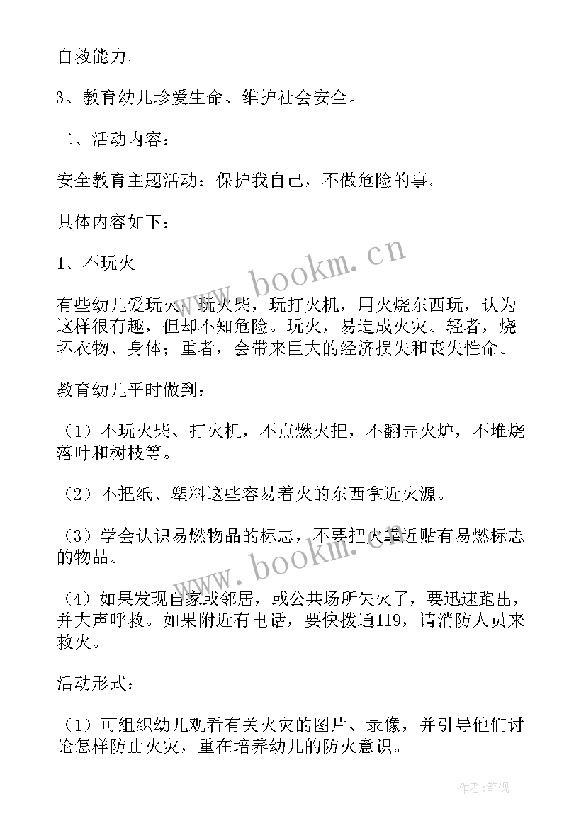 幼儿园大班安全教育周活动方案 幼儿园大班安全教育活动方案(通用5篇)