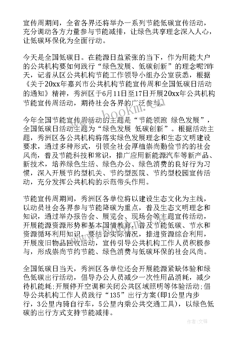 节能宣传周活动简报内容 社区节能宣传周活动简报(通用5篇)