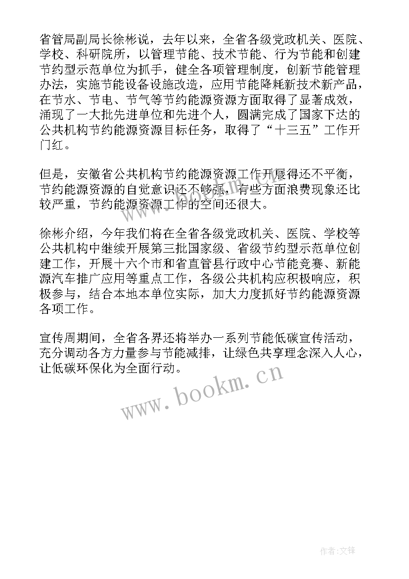 节能宣传周活动简报内容 社区节能宣传周活动简报(通用5篇)