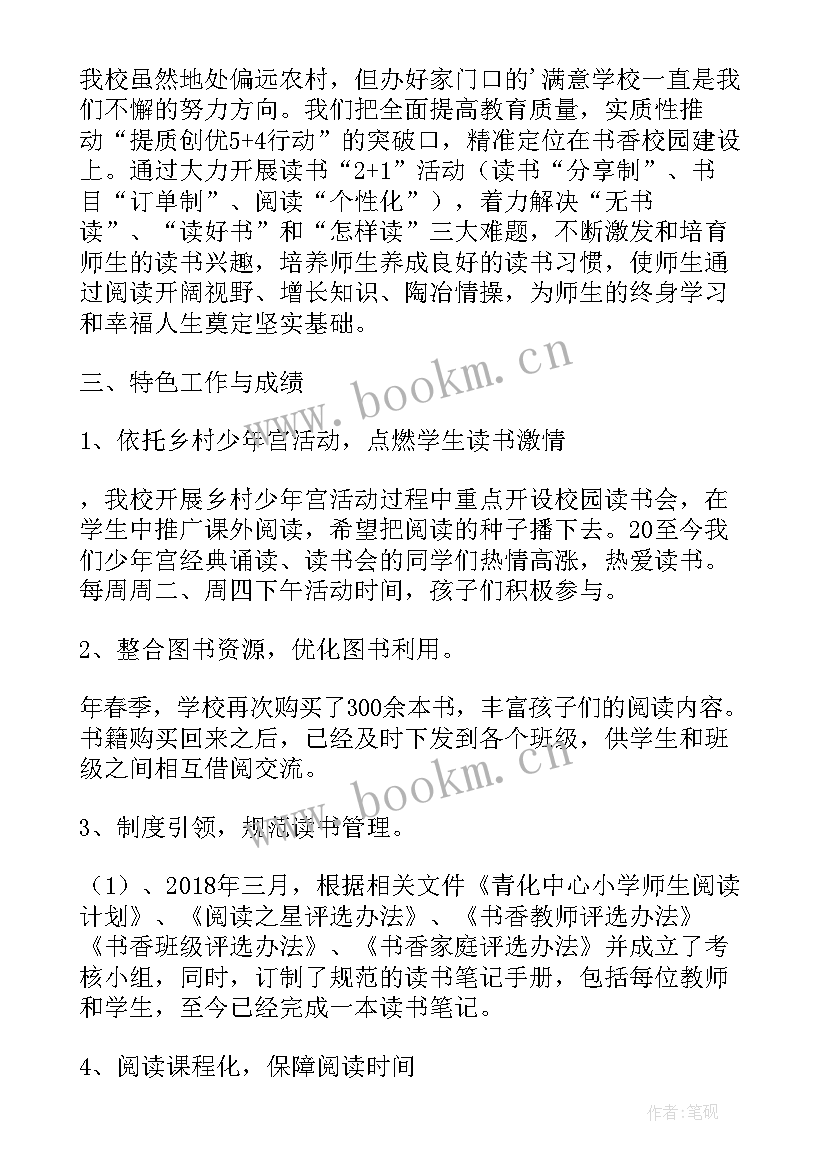 2023年小学培训报告心得体会 小学校园安全培训总结报告(模板9篇)