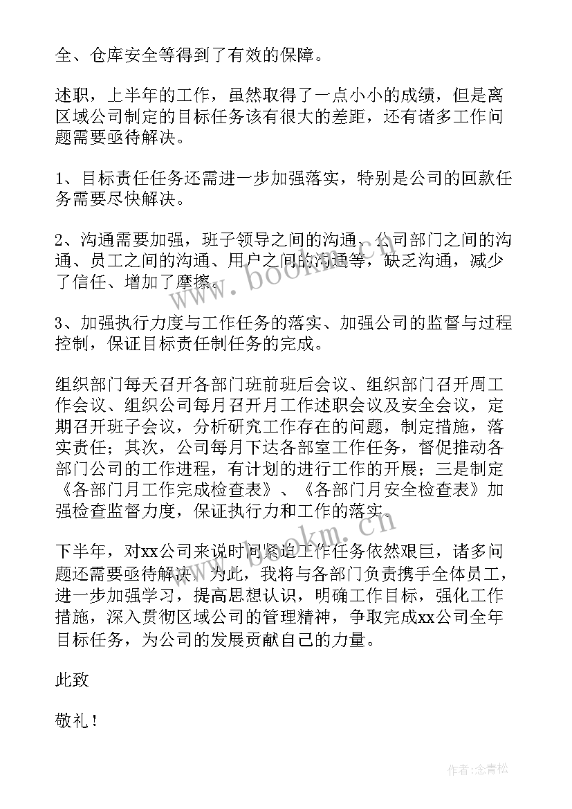 最新燃气巡线员工述职报告 燃气员工述职报告(精选5篇)