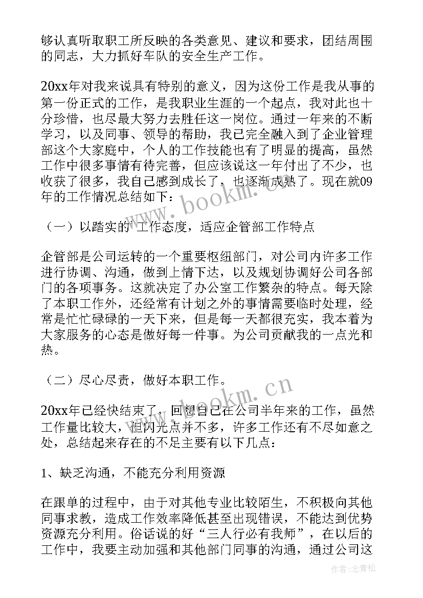 最新燃气巡线员工述职报告 燃气员工述职报告(精选5篇)