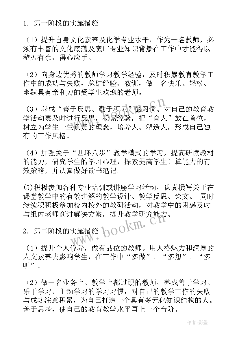 最新个人校本研修计划 校本研修个人计划(实用10篇)