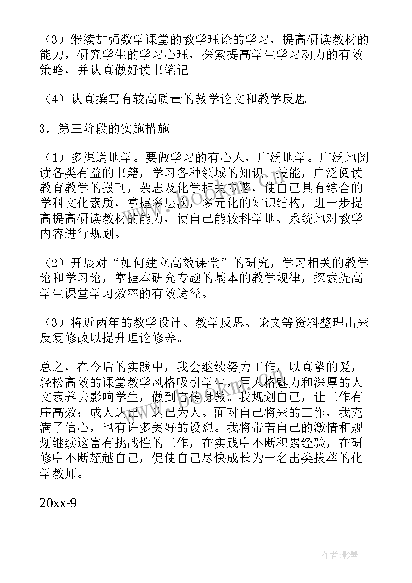 最新个人校本研修计划 校本研修个人计划(实用10篇)