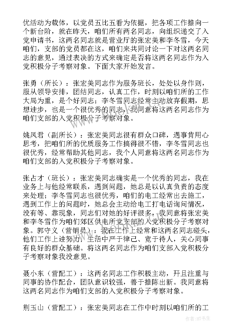 最新离退休党员活动方案 党员大会党课教育记录(优秀9篇)