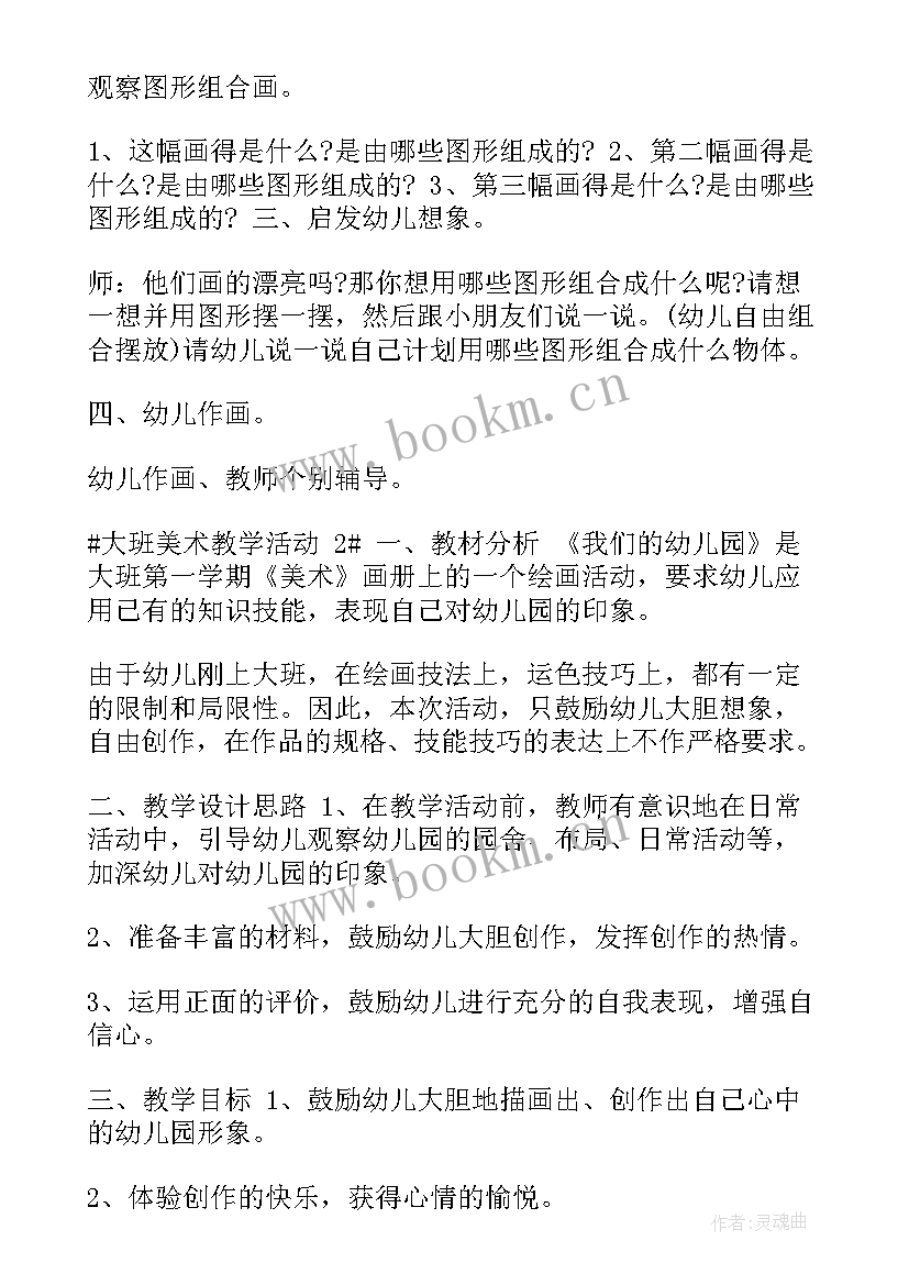 最新大班语言赠汪伦教案反思 大班安全教学活动设计方案(大全5篇)