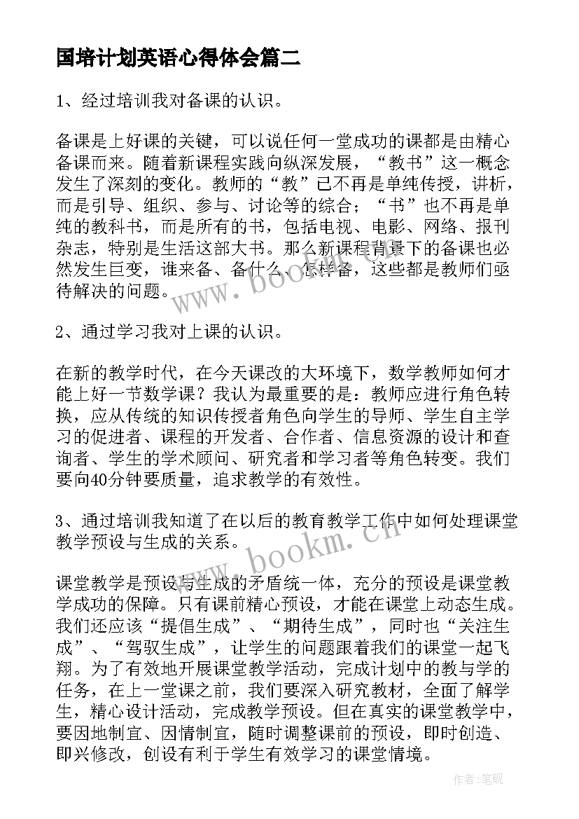 国培计划英语心得体会(优秀5篇)