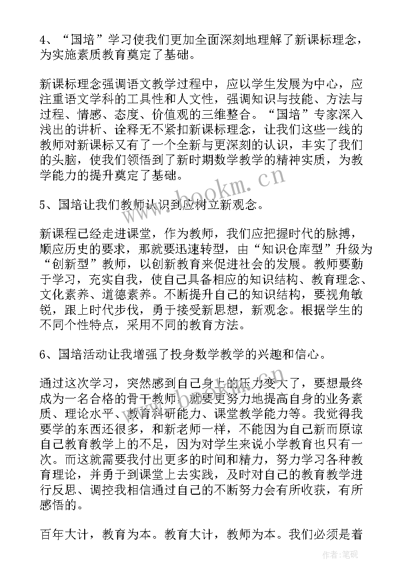 国培计划英语心得体会(优秀5篇)