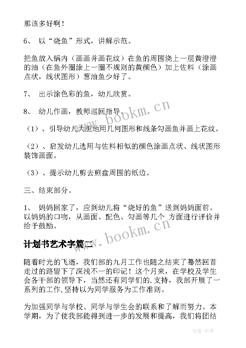 计划书艺术字(大全7篇)