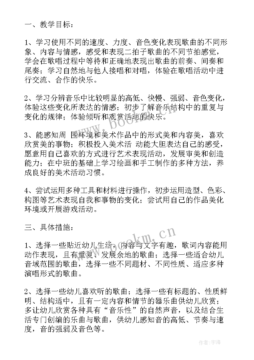 计划书艺术字(大全7篇)