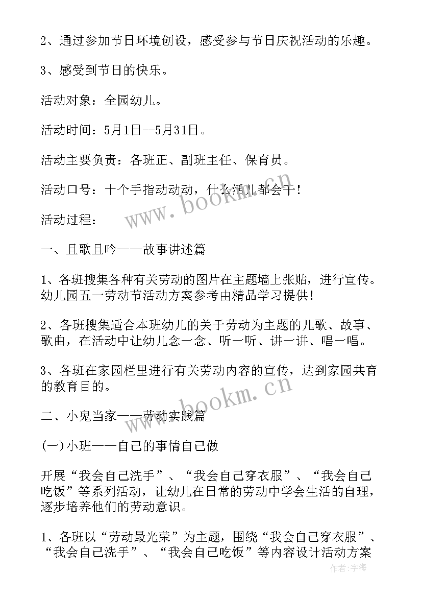 最新幼儿园劳动小标兵活动方案设计(大全8篇)