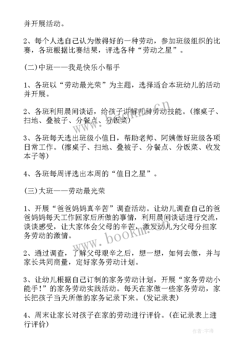 最新幼儿园劳动小标兵活动方案设计(大全8篇)