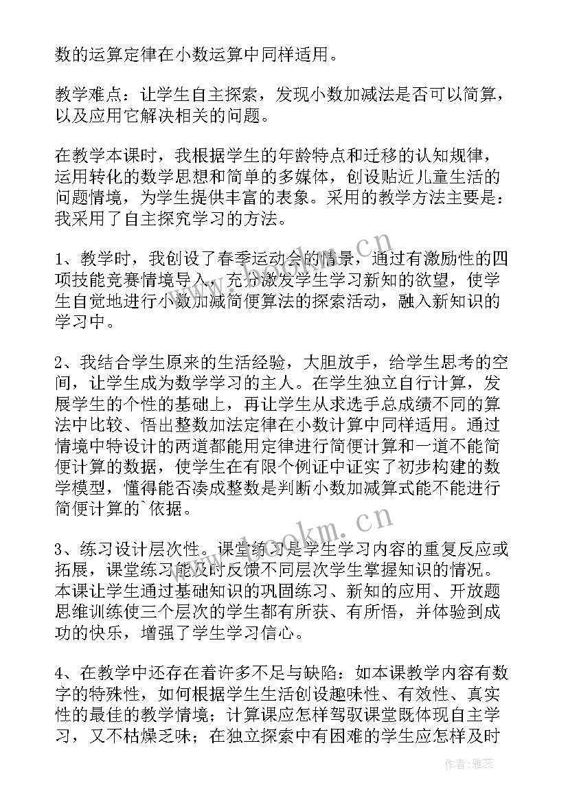 2023年整数加减法运算定律推广到小数教学反思与不足(通用5篇)