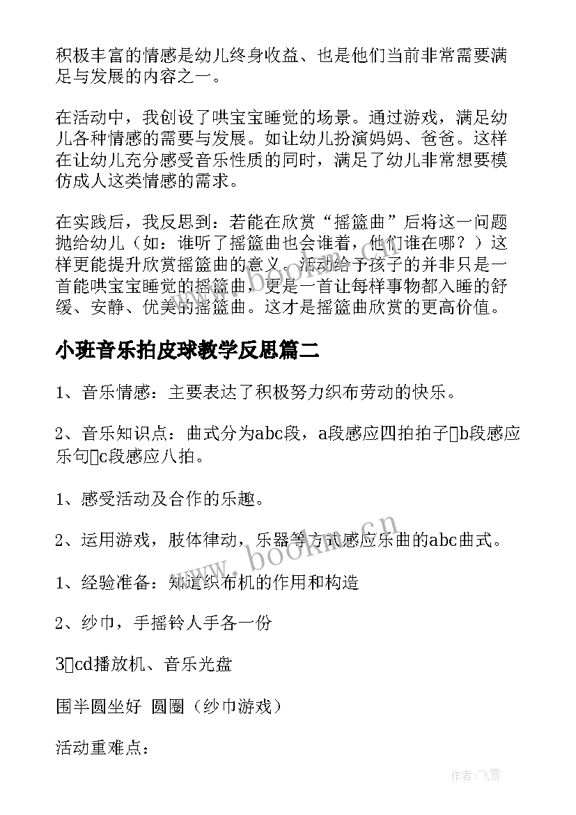 最新小班音乐拍皮球教学反思 小班音乐活动反思(汇总10篇)