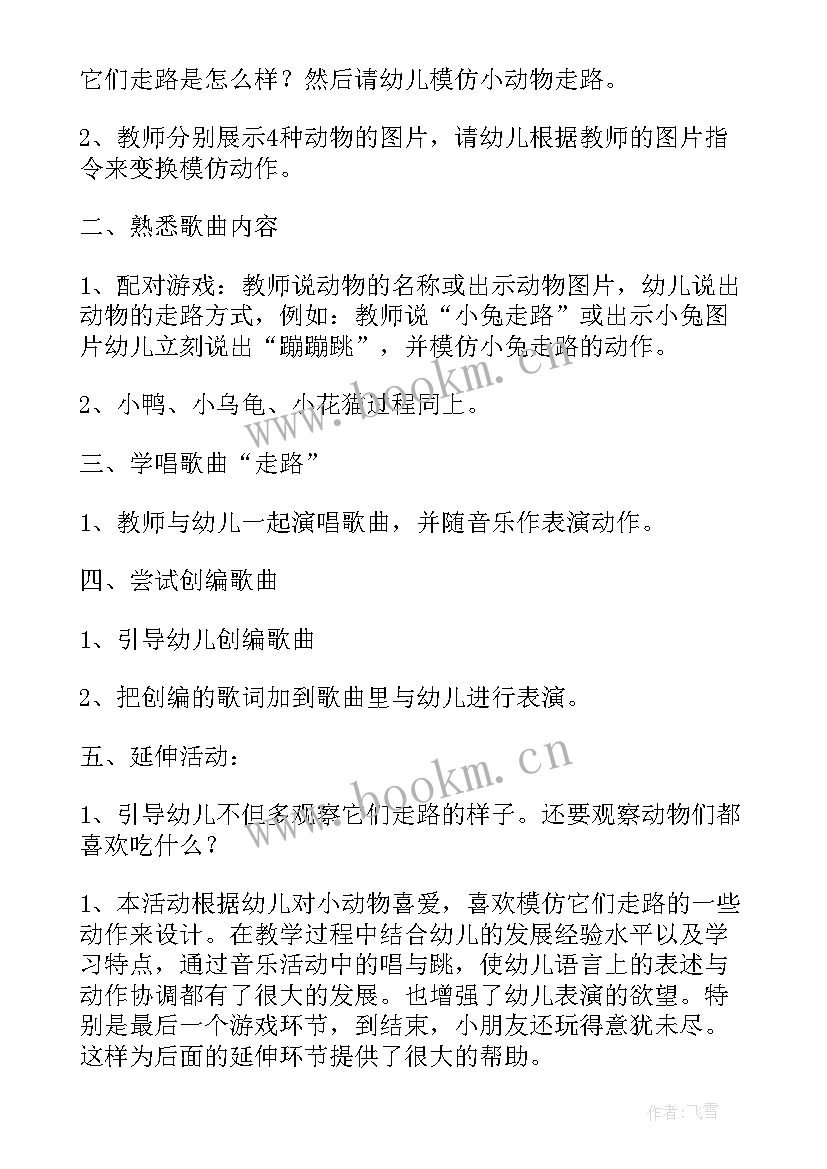 最新小班音乐拍皮球教学反思 小班音乐活动反思(汇总10篇)