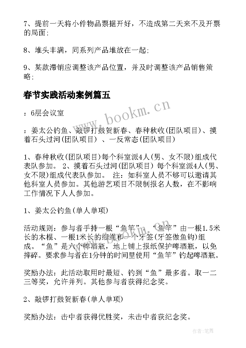 2023年春节实践活动案例 春节活动方案(优质9篇)