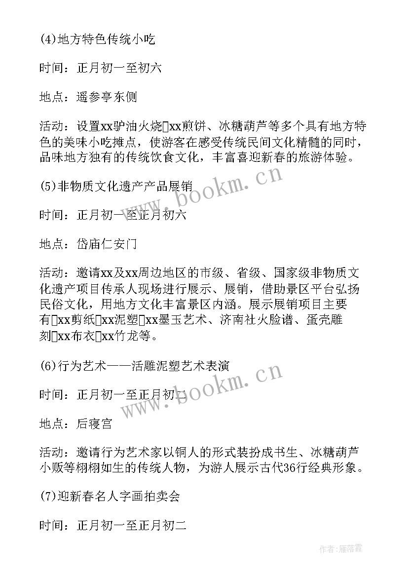 2023年家的活动名称 景区特色活动方案(优秀6篇)