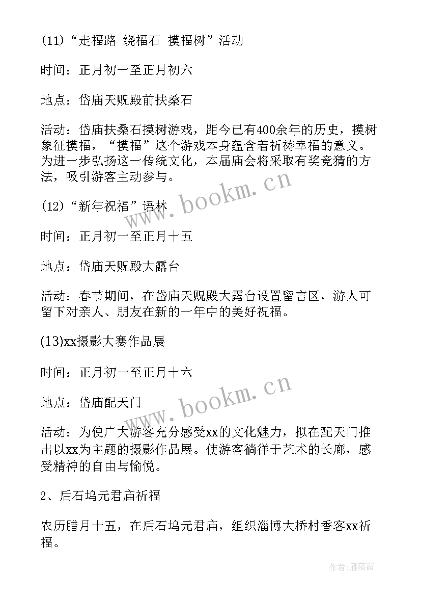 2023年家的活动名称 景区特色活动方案(优秀6篇)