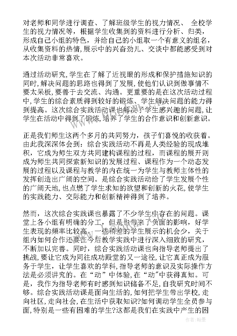 保护眼睛的教学反思幼儿园 保护眼睛教学反思(大全5篇)