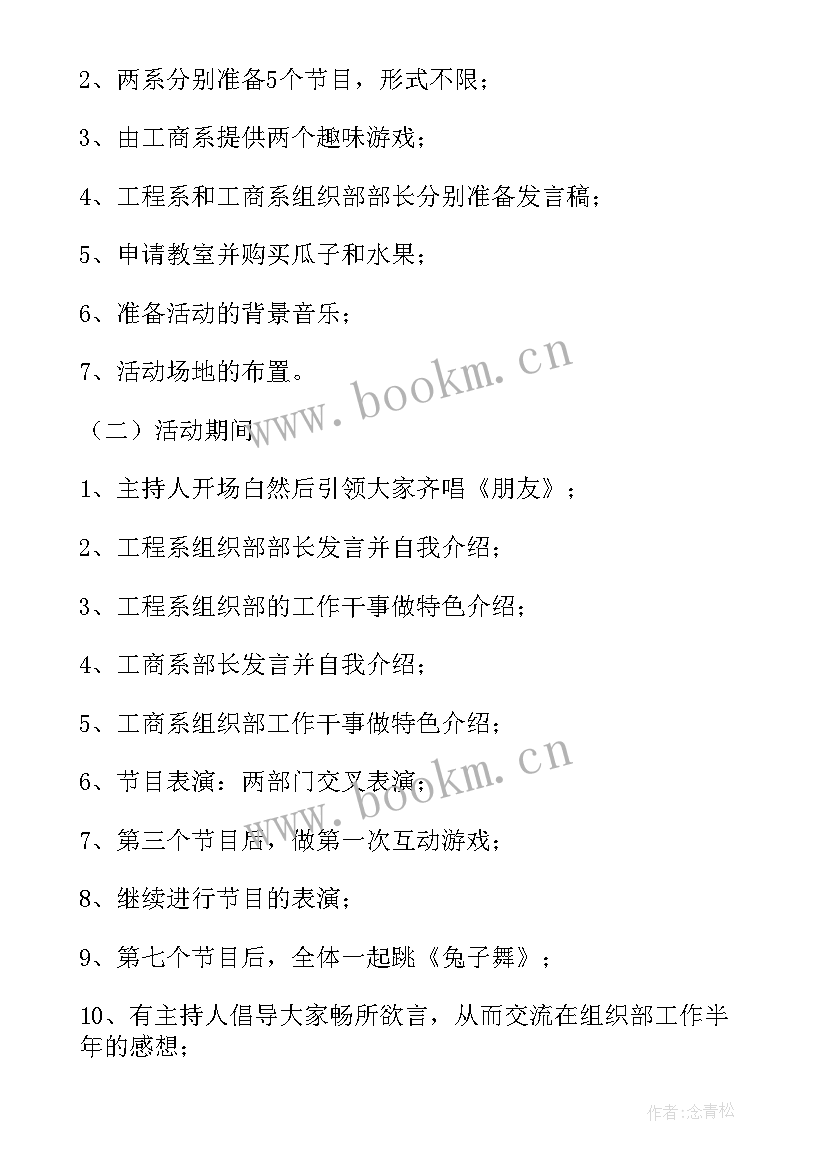 联谊学校教研活动方案 学校联谊活动方案(大全5篇)