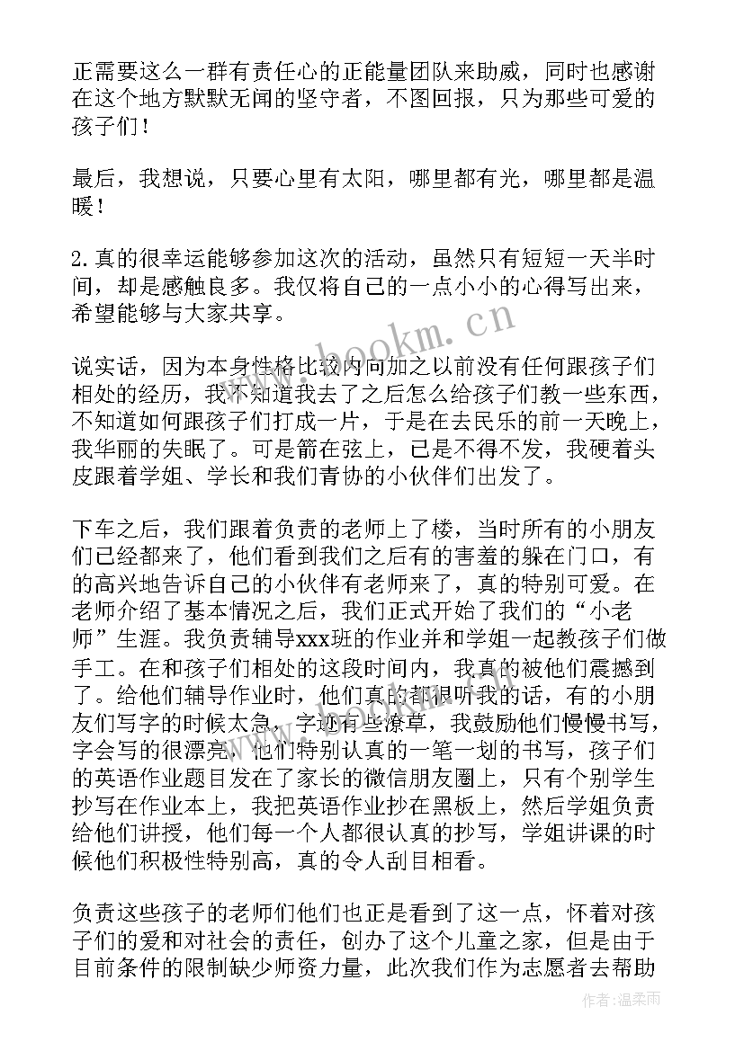 2023年寒假公益实践心得 公益活动心得体会(优质5篇)